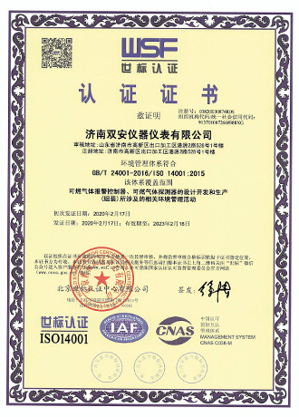 ISO14001環(huán)境體系認證