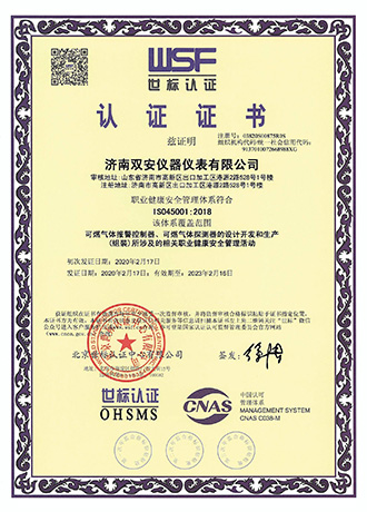 ISO45001職業(yè)健康體系認證